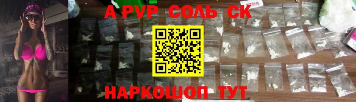 Alpha-PVP Соль Лесозаводск