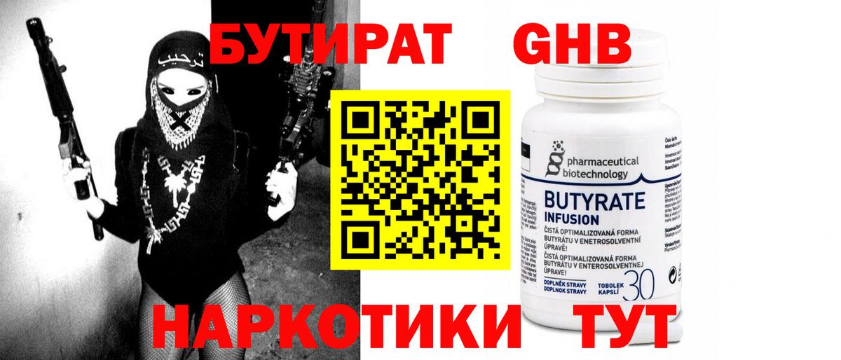БУТИРАТ  Бутират бутандиол  Вход с VPN  Лесозаводск 