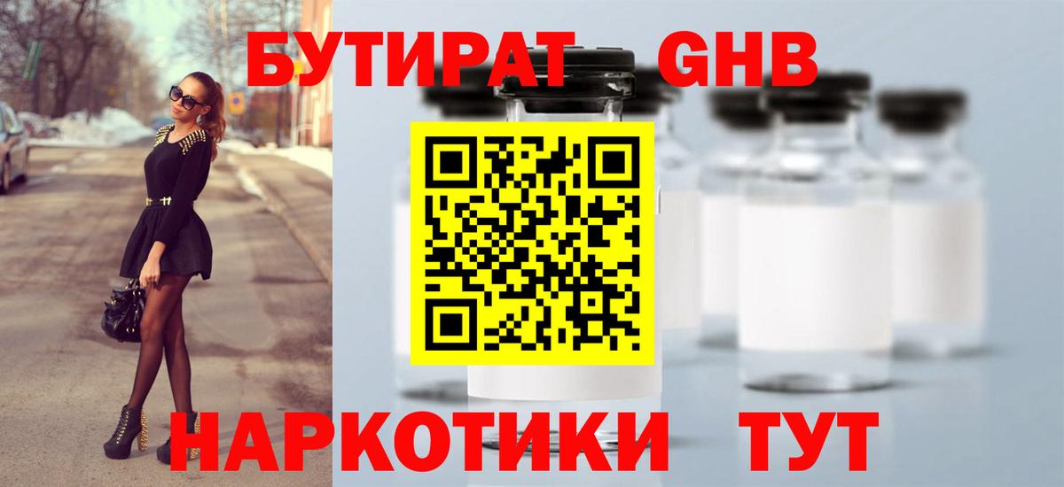 БУТИРАТ оксибутират Лесозаводск