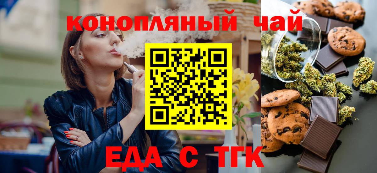 Еда ТГК конопля Лесозаводск