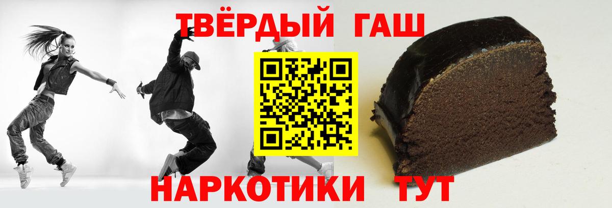 Лесозаводск  ГАШ хэш  Гашиш убойный  Вход с VPN 