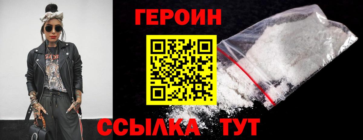 Героин  Вход с VPN  Лесозаводск  Героин афганец 