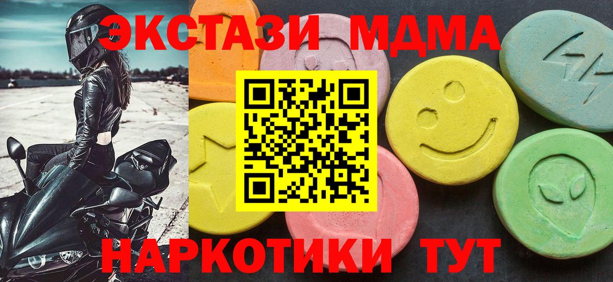 Лесозаводск  МДМА  MDMA кристаллы  Вход с VPN  МДМА VHQ 